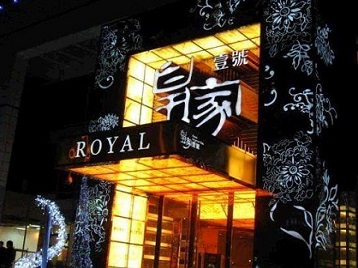 中阳高档KTV妹子质量哪家好-皇家壹号KTV高档娱乐体验